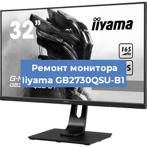 Замена конденсаторов на мониторе Iiyama GB2730QSU-B1 в Санкт-Петербурге